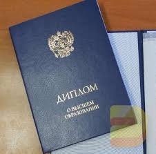 Купить дипломы по любой профессии - Легальный способ получить образование
